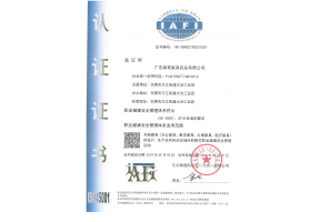 ISO45001职业健康安全管理体系